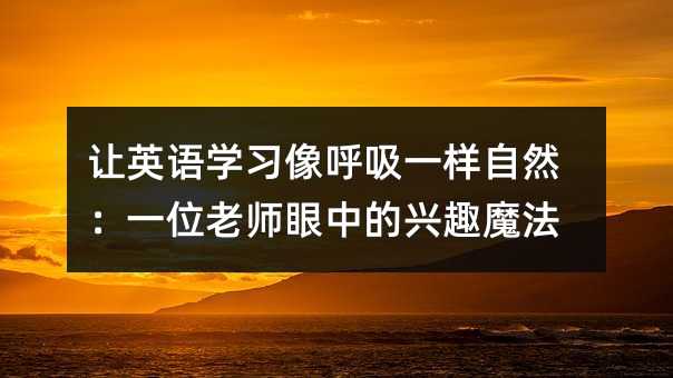 ׌Ӣ�Z�W�������һ����Ȼ��һλ�ώ����е��dȤħ��