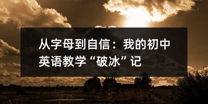 ����ĸ�����ţ��ҵĳ���Ӣ�Z�̌W���Ʊ���ӛ