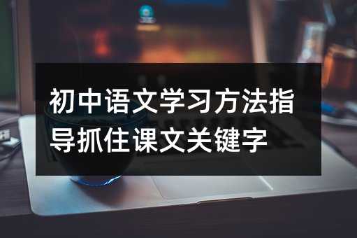 �����Z�ČW(xu��)��(x��)����ָ��(d��o)ץס�n���P(gu��n)�I��