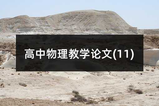 ���������̌WՓ��(11)