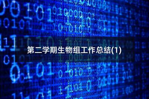 �ڶ��W(xu��)������M�������Y(ji��)(1)