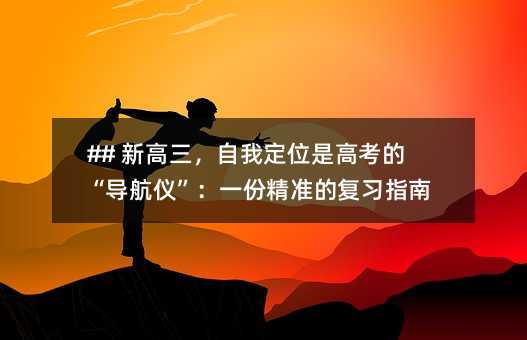 ## �¸��������Ҷ�λ�Ǹ߿��ġ������x����һ�ݾ��ʵď���ָ��