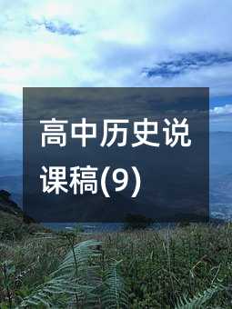 ���Кvʷ�f�n��(9)