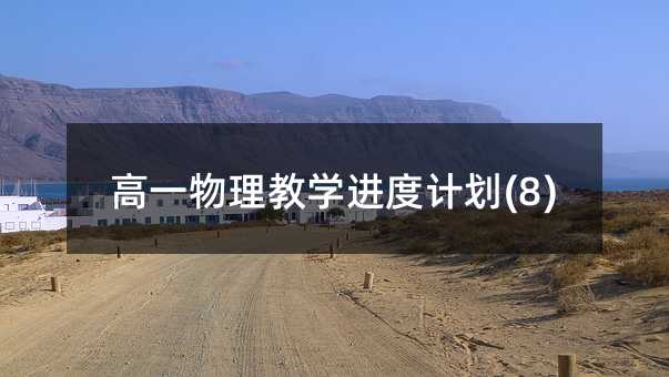 ��һ�����̌W�M��Ӌ��(8)