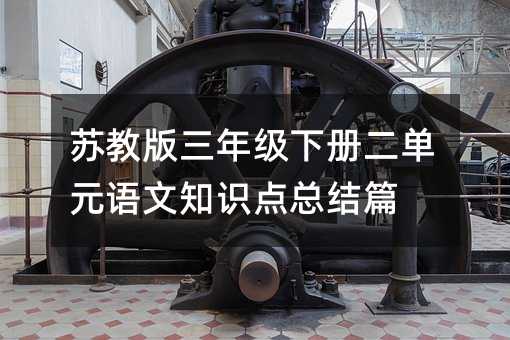 �K�̰����꼉�Զ���Ԫ�Z��֪�R�c���Y(ji��)ƪ