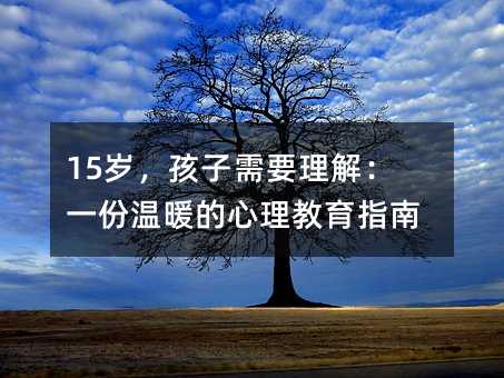 15�q��������Ҫ���⣺һ�ݜ�ů����������ָ��