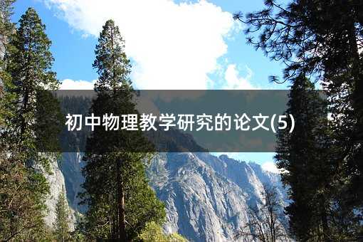 ���������̌W(xu��)�о���Փ��(5)