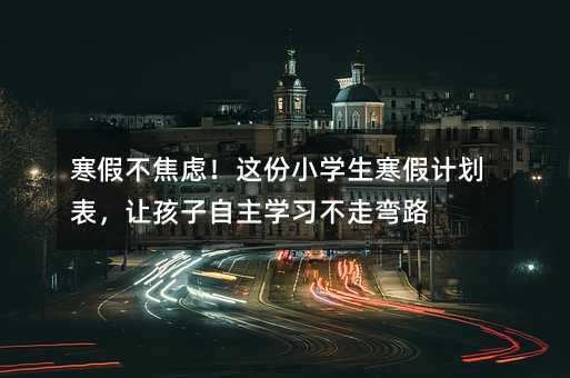 ���ٲ����]���@��С�W(xu��)������Ӌ(j��)������׌���������W(xu��)��(x��)���ߏ�·