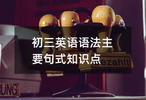 ����Ӣ�Z�Z����Ҫ��ʽ֪�R�c