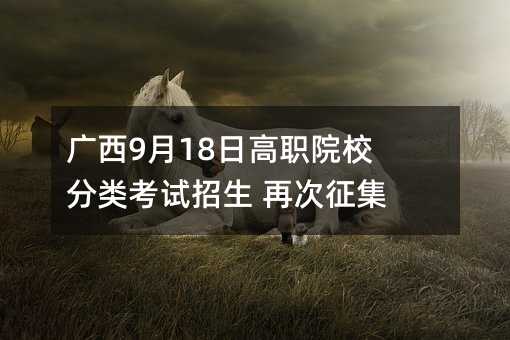 �V��9��18�ո�ԺУ���ԇ���� �ٴ�����־Ը