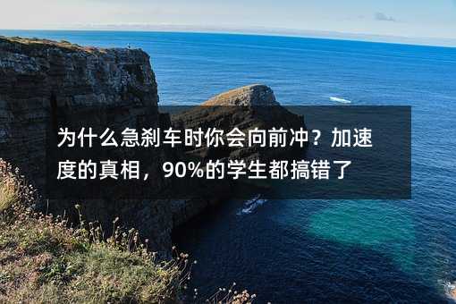 ��ʲô���x܇�r�����ǰ�_�����ٶȵ����࣬90%�ČW(xu��)�������e��