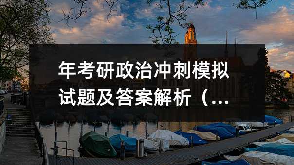 �꿼�����Λ_��ģ�Mԇ�}���𰸽�����һ��