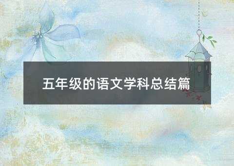 ���꼉���Z�ČW(xu��)�ƿ��Y(ji��)ƪ