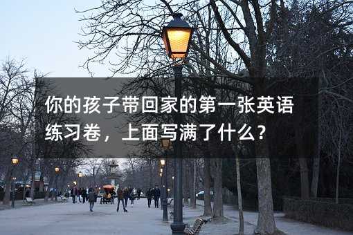 ��ĺ��ӎ��ؼҵĵ�һ��Ӣ�Z�����������挑�M��ʲô��