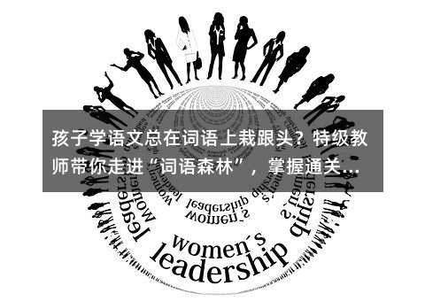 ���ӌW(xu��)�Z�Ŀ����~�Z���Ը��^���ؼ�(j��)�̎��������M(j��n)���~�Zɭ�֡�������ͨ�P(gu��n)�ؼ�