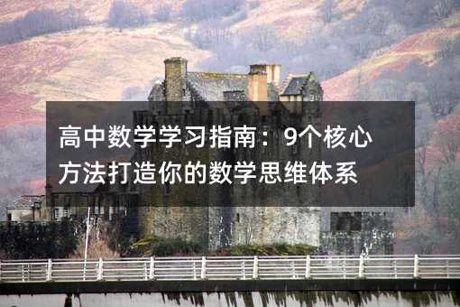 ���Д��W�W��ָ�ϣ�9�����ķ���������Ĕ��W˼�S�wϵ