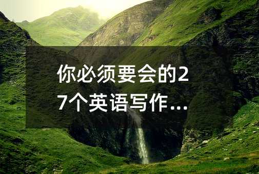 ����Ҫ����27��Ӣ�Z����������