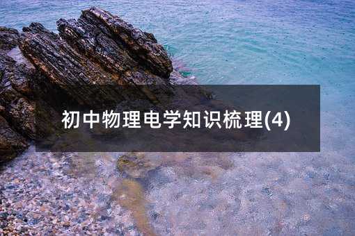 ��������늌W֪�R����(4)