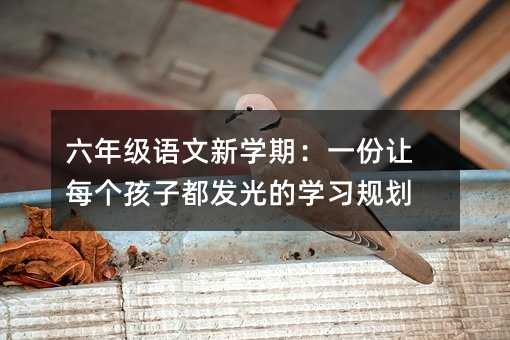 ���꼉�Z���W�ڣ�һ��׌ÿ�����Ӷ��l��ČW��Ҏ��