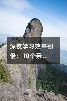 ��ҹ�W��Ч�ʷ�����10���H�y��Ч���S�����T