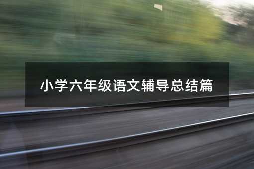 С�W(xu��)���꼉�Z���o��(d��o)���Y(ji��)ƪ