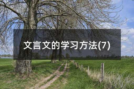 �����ĵČW(xu��)��(x��)����(7)