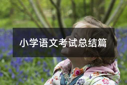 С�W(xu��)�Z�Ŀ�ԇ���Y(ji��)ƪ