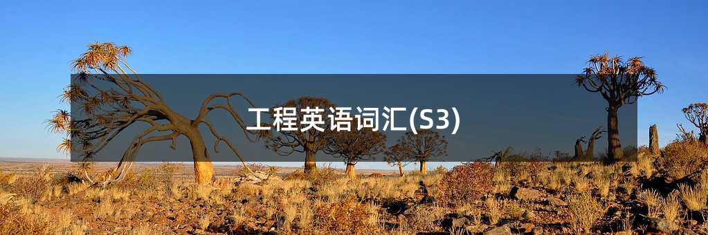 ����Ӣ�Z�~�R(S3)