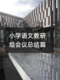 С�W(xu��)�Z�Ľ��нM��(hu��)�h���Y(ji��)ƪ