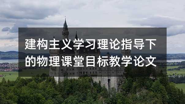 ����(g��u)���x�W(xu��)��(x��)��Փָ��(d��o)�µ������n��Ŀ��(bi��o)�̌W(xu��)Փ��