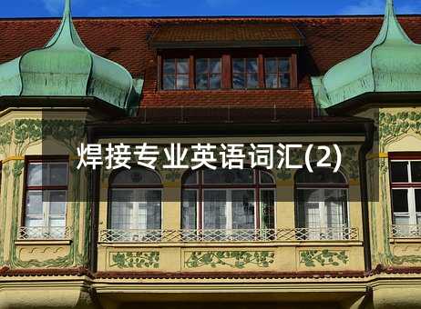 ���ӌ��IӢ�Z�~�R(2)