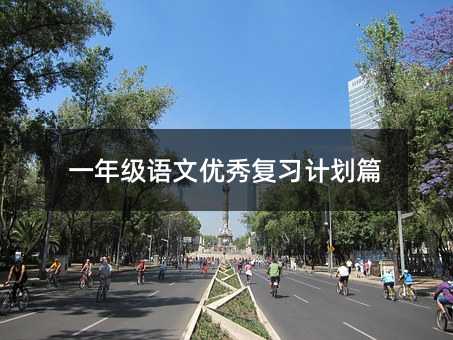 һ�꼉�Z�ă�(y��u)���(f��)��(x��)Ӌ��ƪ