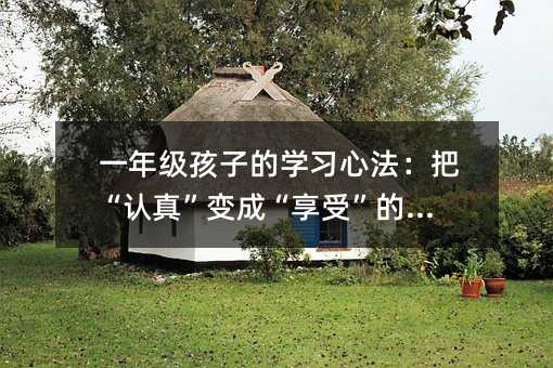 һ�꼉���ӵČW���ķ����ѡ��J�桱׃�ɡ����ܡ����ǻ�