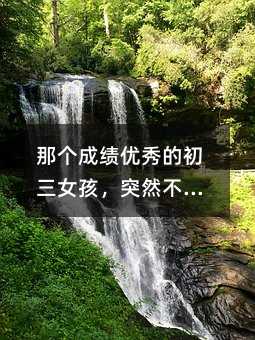 �ǂ��ɿ���(y��u)��ĳ���Ů����ͻȻ�����όW�ˣ��e�Ⱥ��ӏU�ˣ�����x�����������̖