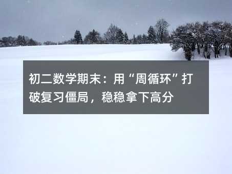 �������W��ĩ���á���ѭ�h�����Ə������֣��������¸߷�