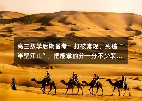 ������(sh��)�W(xu��)���ڂ俼�����Ƴ�Ҏ(gu��)�����ġ���ڽ�ɽ���������õķ�һ�ֲ����b�M(j��n)�ڴ�