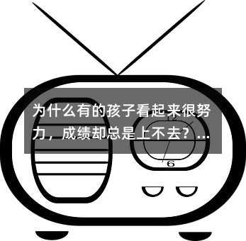 ��ʲô�еĺ��ӿ�������Ŭ�����ɿ��s�����ϲ�ȥ���@�������[�Ρ��ČW�����T���������_�����P�I