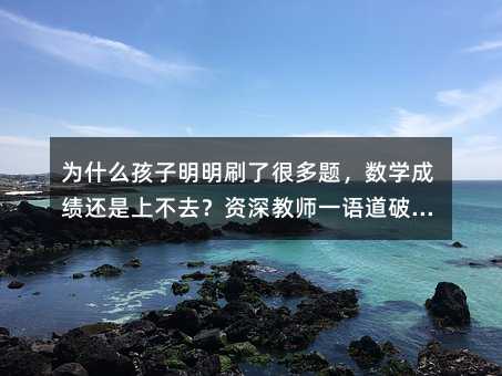 ��ʲô��������ˢ�˺ܶ��}����(sh��)�W�ɿ�߀���ϲ�ȥ���Y��̎�һ�Z������C