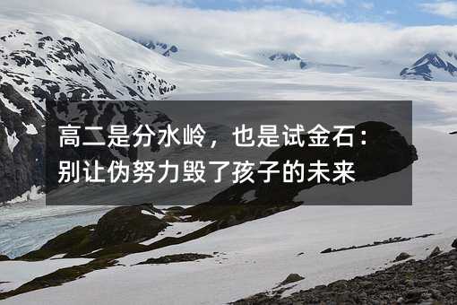 �߶��Ƿ�ˮ�X��Ҳ��ԇ��ʯ���e׌��Ŭ�����˺��ӵ�δ��