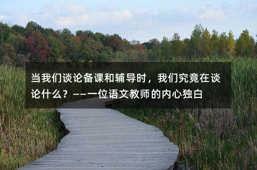 ��(d��ng)�҂�Մ?w��)����n���o��(d��o)�r(sh��)���҂�������Մ?w��)�ʲô������һλ�Z�Ľ̎��ă�(n��i)�Ī�(d��)��