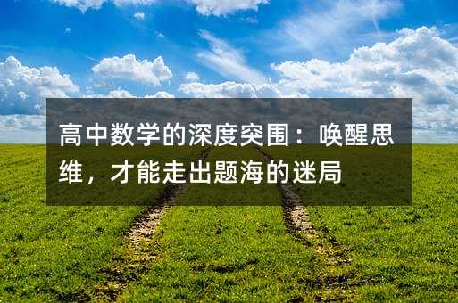 ���Д�(sh��)�W(xu��)�����ͻ��������˼�S�������߳��}�����Ծ�