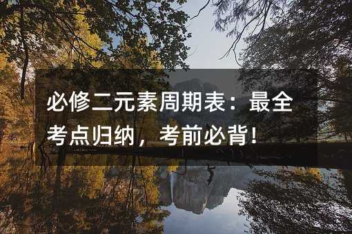 ���޶�Ԫ�����ڱ�����ȫ���c�w�{����ǰ�ر���